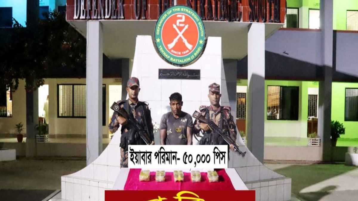 কক্সবাজারে ৫০ হাজার ইয়াবাসহ রোহিঙ্গা গ্রেফতার